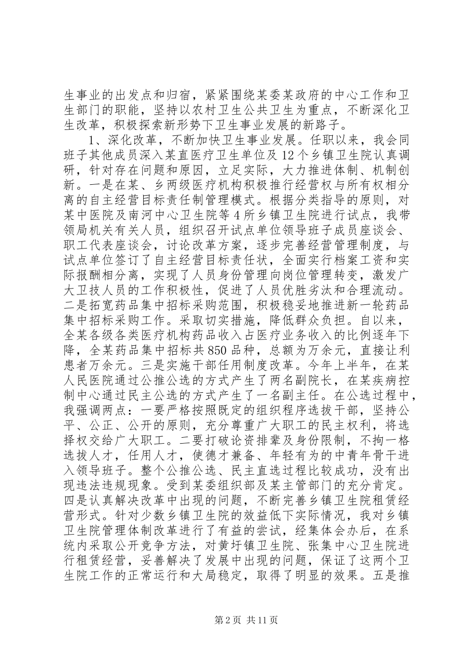 某卫生局长述职报告_第2页