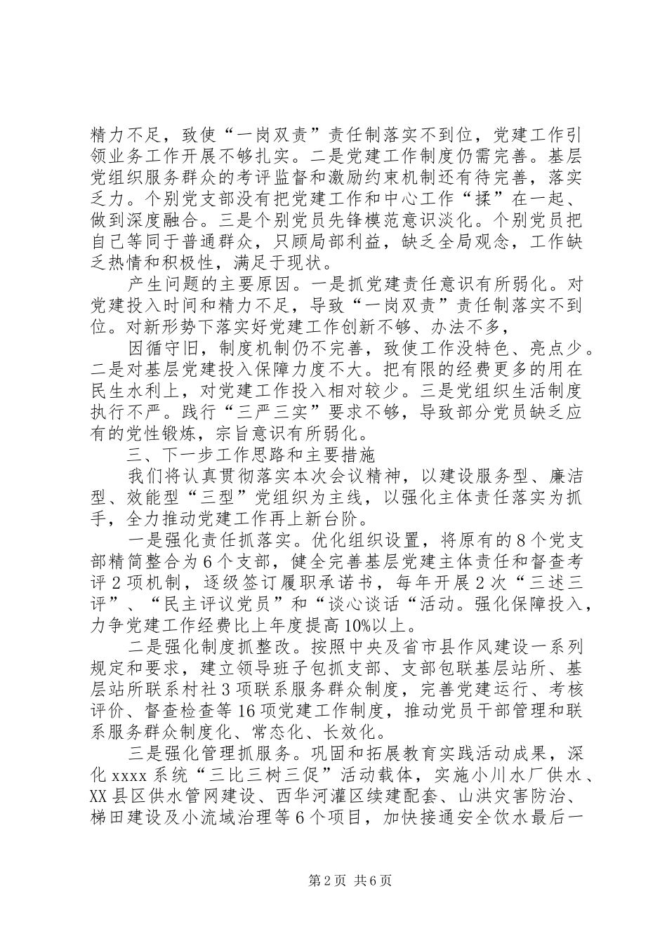 篇一：20XX年个人年终述职报告_第2页