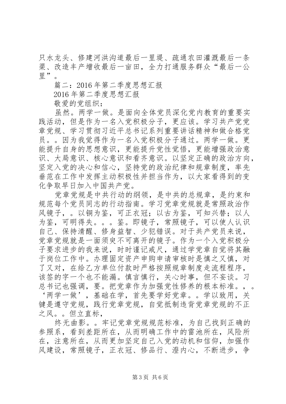 篇一：20XX年个人年终述职报告_第3页