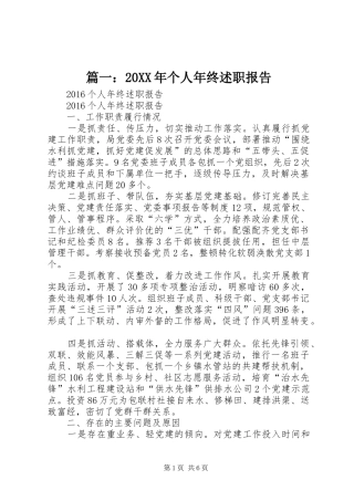 篇一：20XX年个人年终述职报告