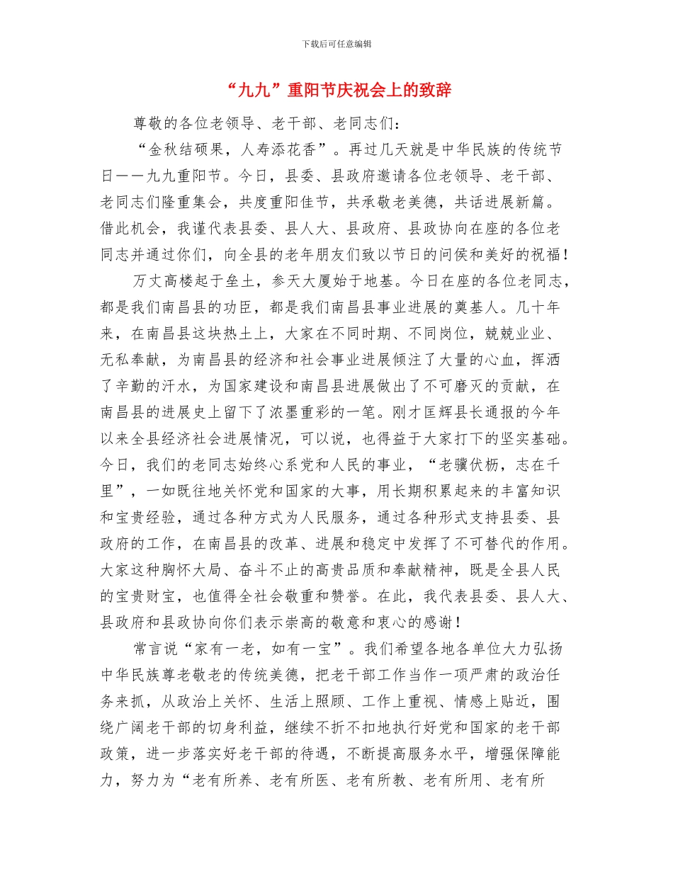 “中秋节”期间廉洁自律工作的通知与“九九”重阳节庆祝会上的致辞汇编_第2页