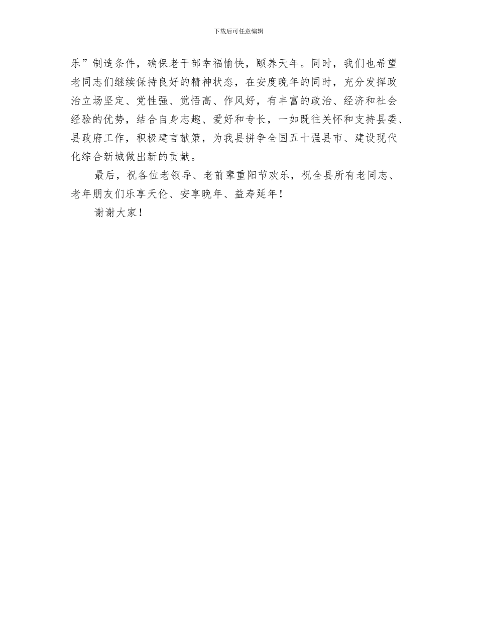 “中秋节”期间廉洁自律工作的通知与“九九”重阳节庆祝会上的致辞汇编_第3页