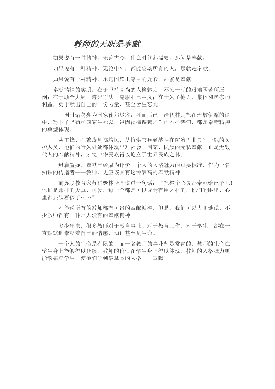 教师的天职是奉献_第1页