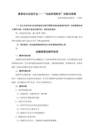 动画原理及制作初步