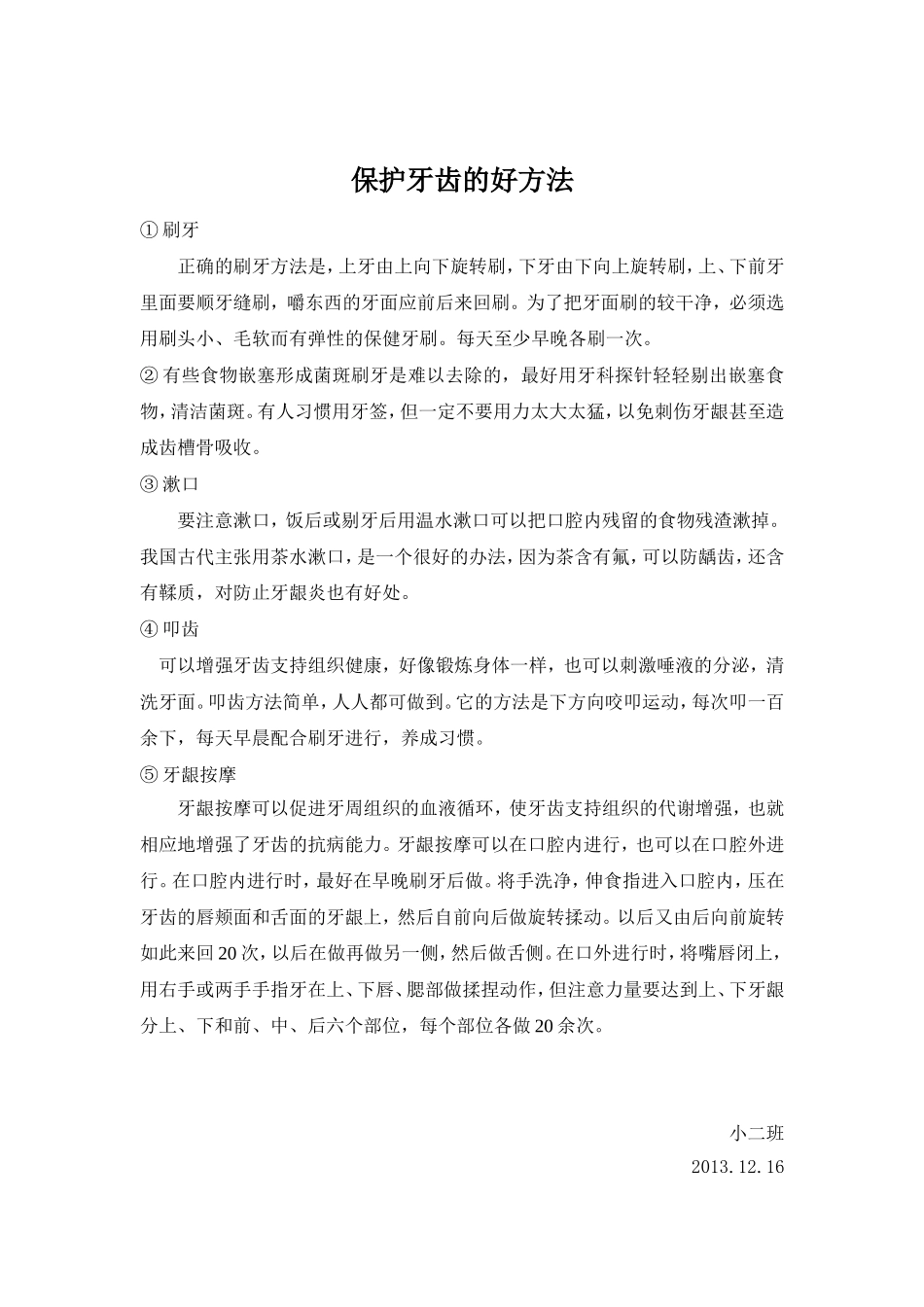 保护牙齿的好方法_第1页