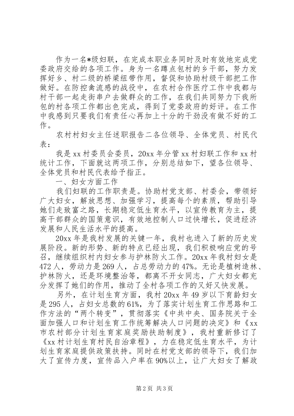 XX年农村村妇女主任述职报告_第2页