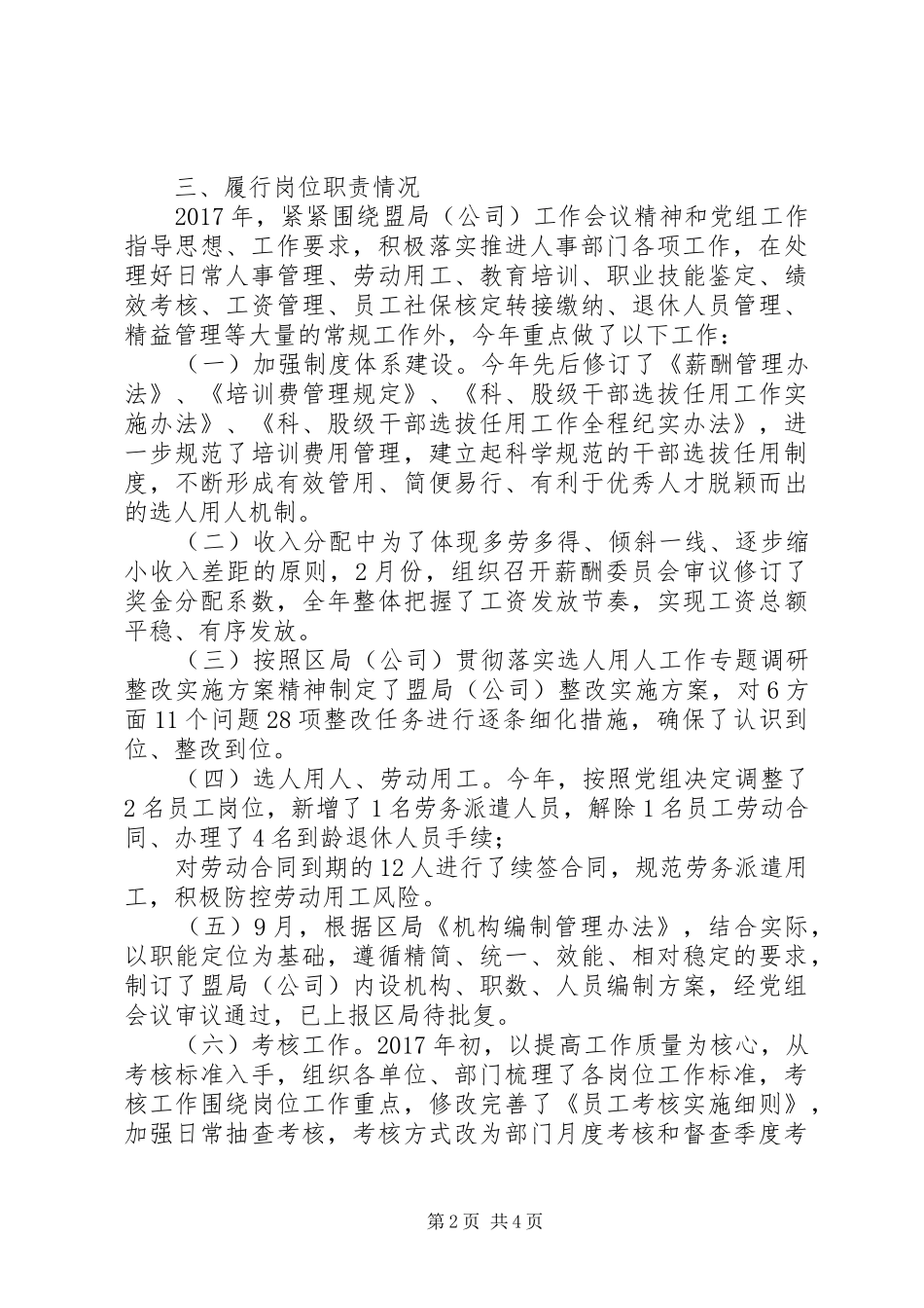 XX年公司人事科科长述职报告_第2页