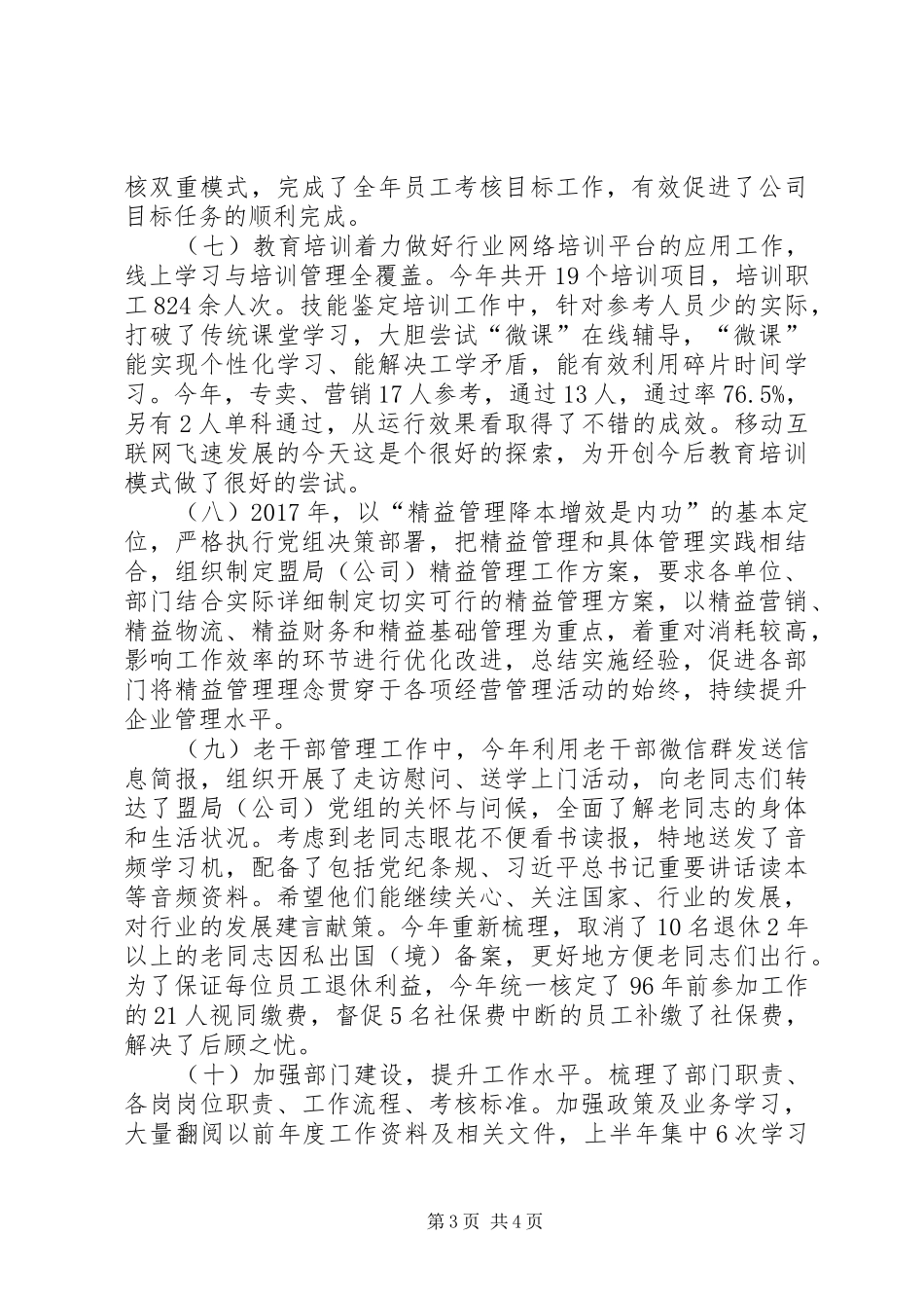XX年公司人事科科长述职报告_第3页
