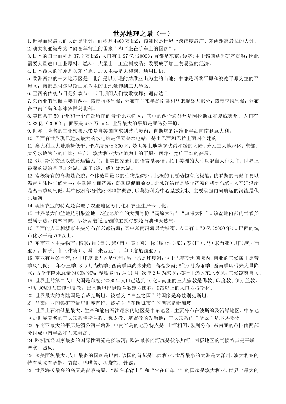 世界地理之最_第1页