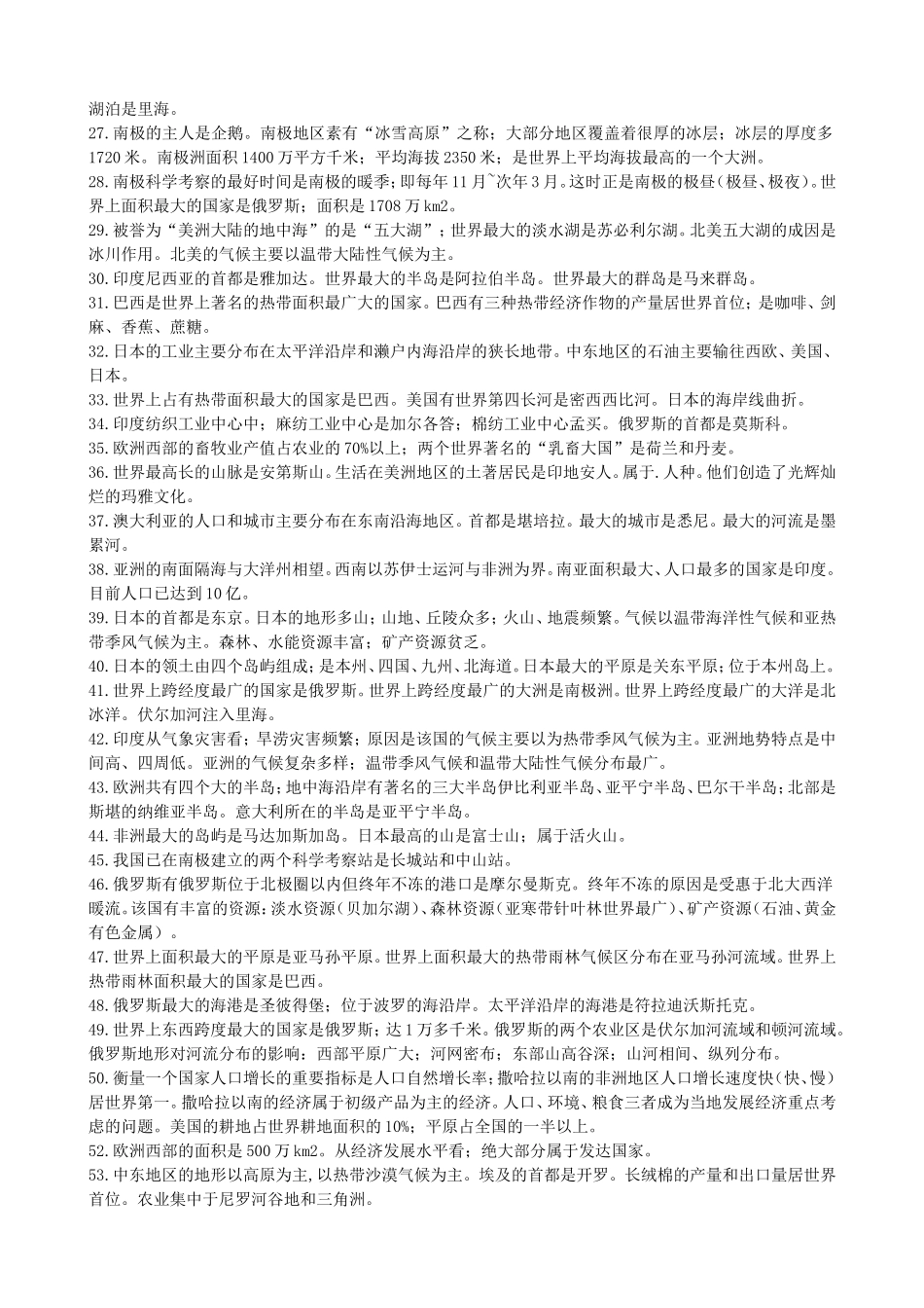 世界地理之最_第2页