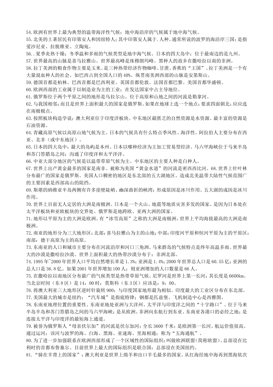 世界地理之最_第3页