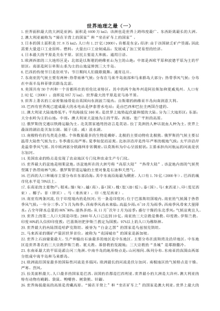 世界地理之最