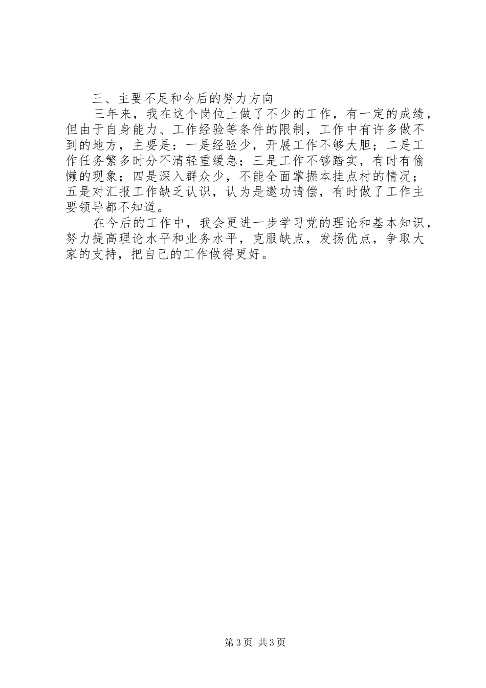 乡镇党委组织委员届满述职报告_第3页