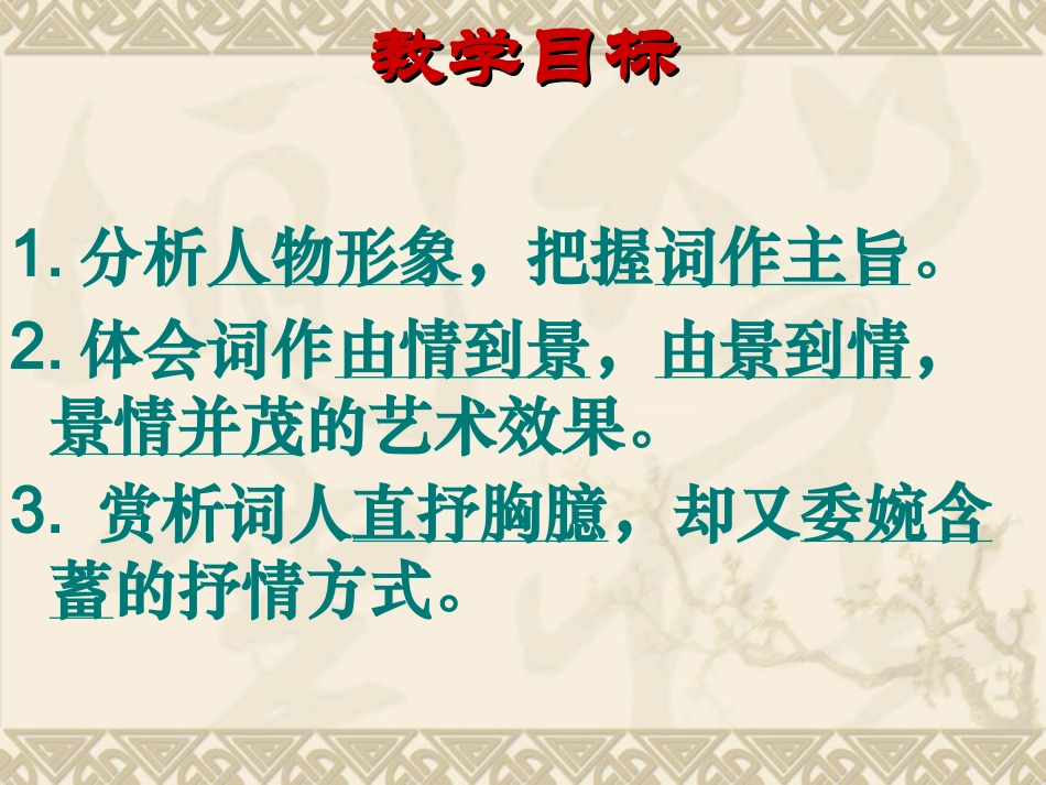 韦庄《菩萨蛮》（教学案例）_第3页