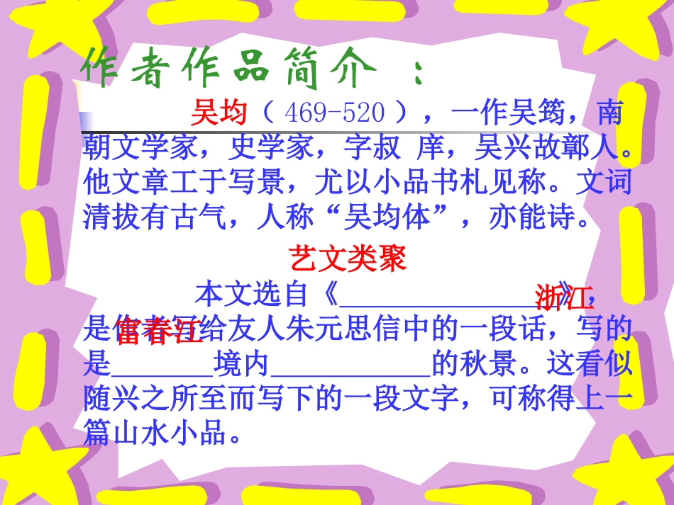 与朱元思书 (4)_第2页