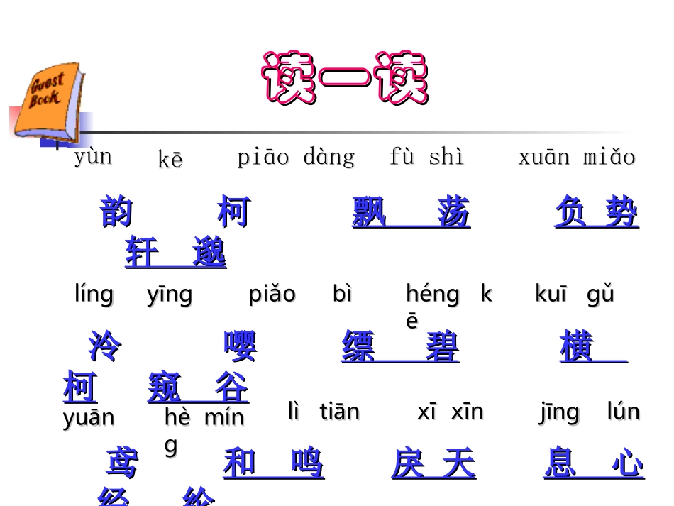 与朱元思书 (4)_第3页
