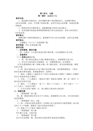 第三单元认数