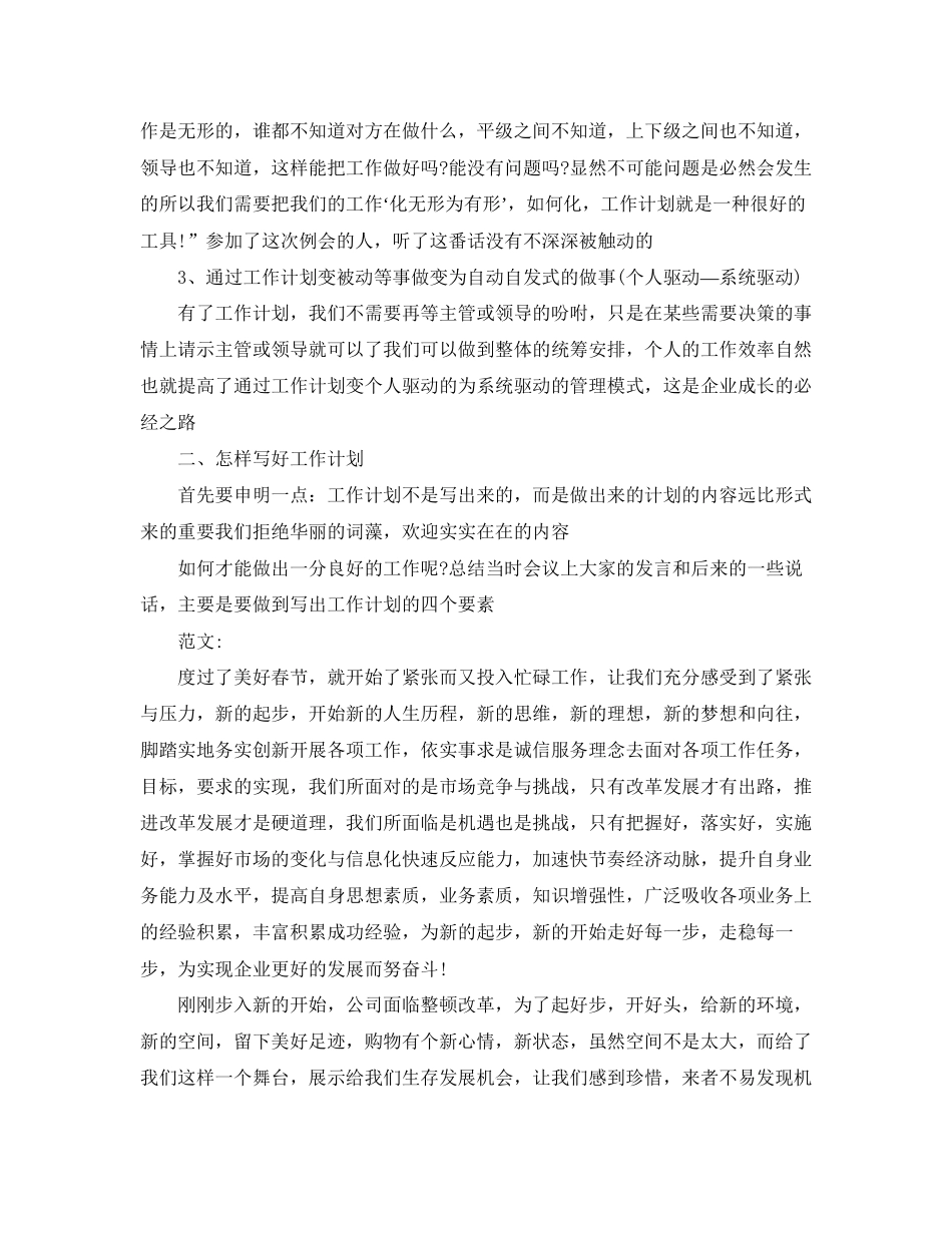 超市客服主管工作计划_第2页