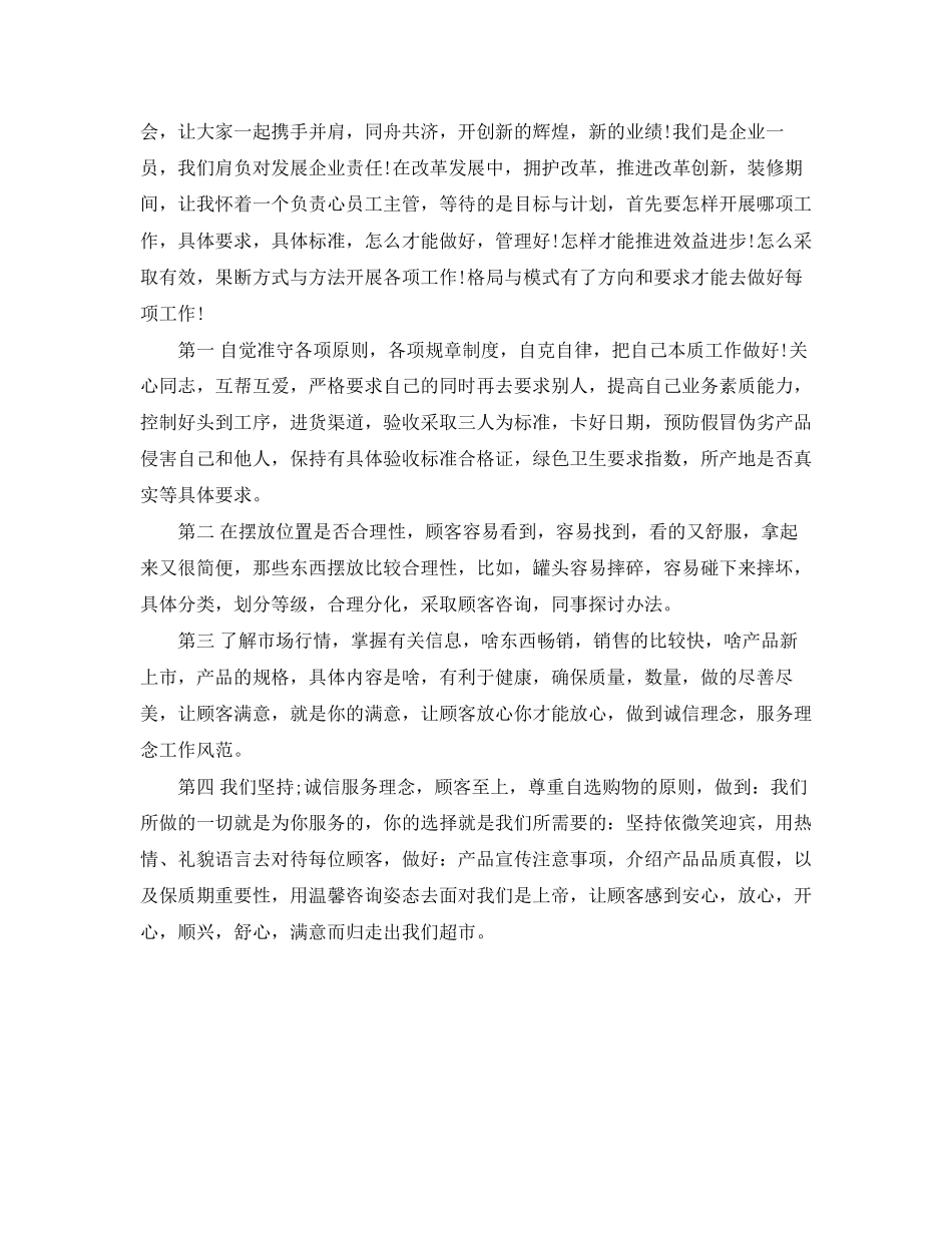 超市客服主管工作计划_第3页