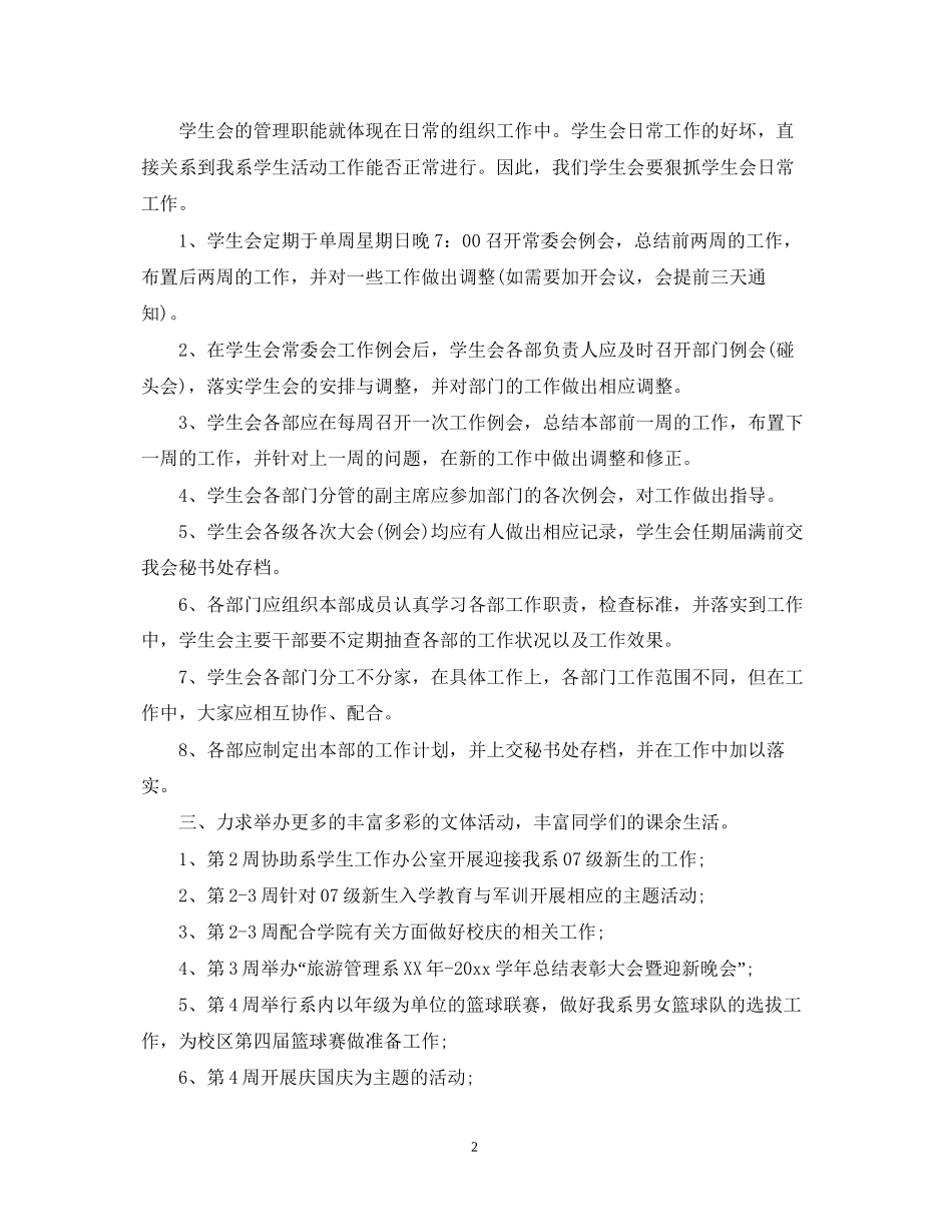 学院学生会工作计划范文_第2页