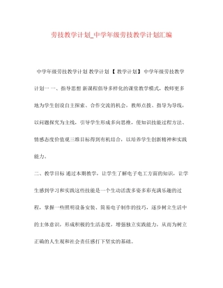 技教学计划_年级劳技教学计划汇编