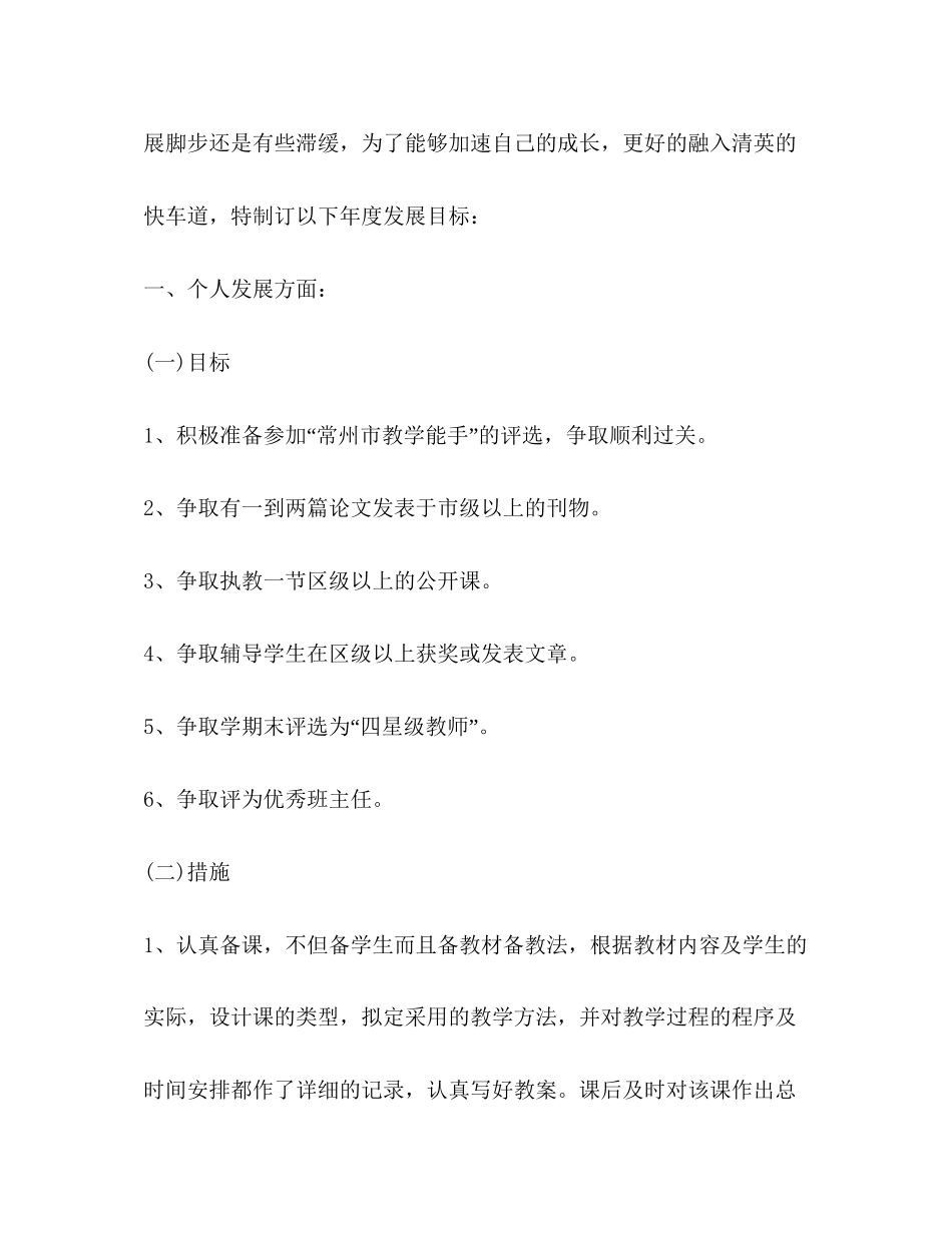 教师个人成长计划合集_第2页