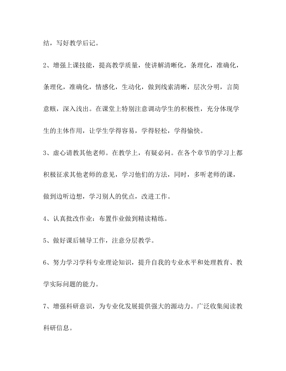 教师个人成长计划合集_第3页