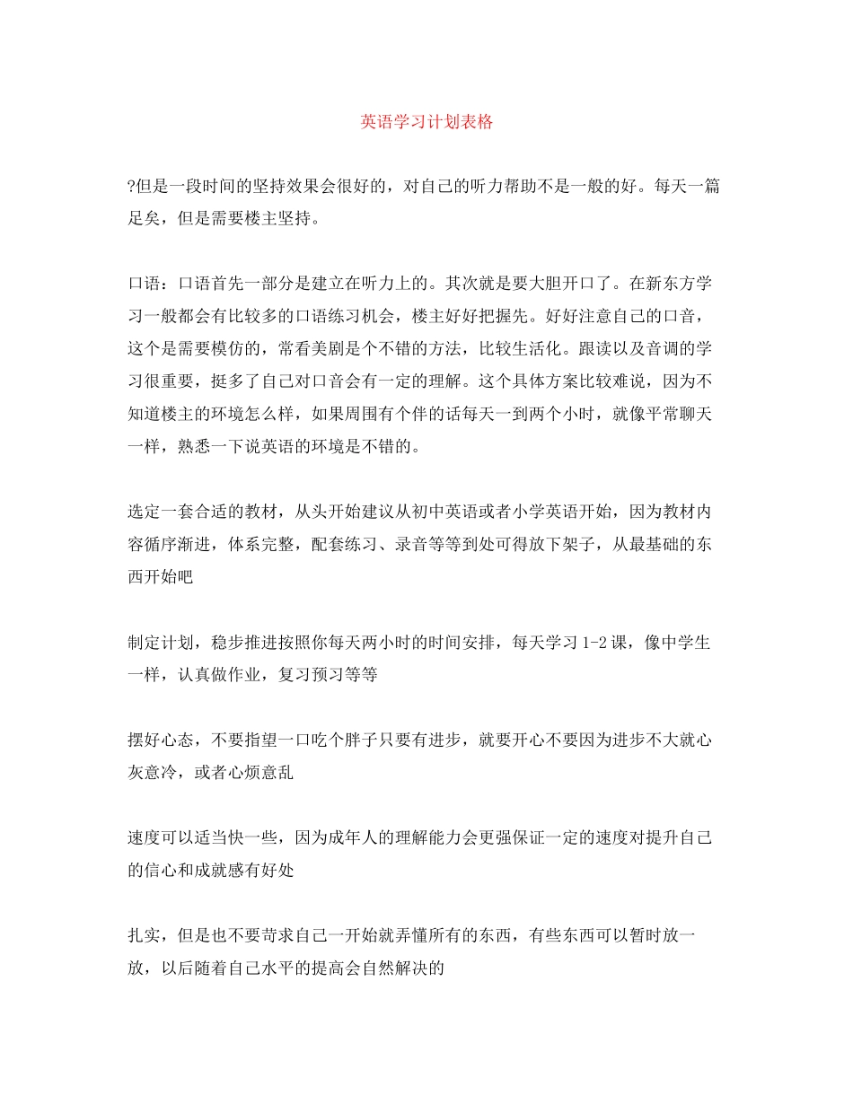 英语学习计划表格_第1页