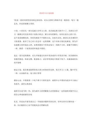 英语学习计划表格