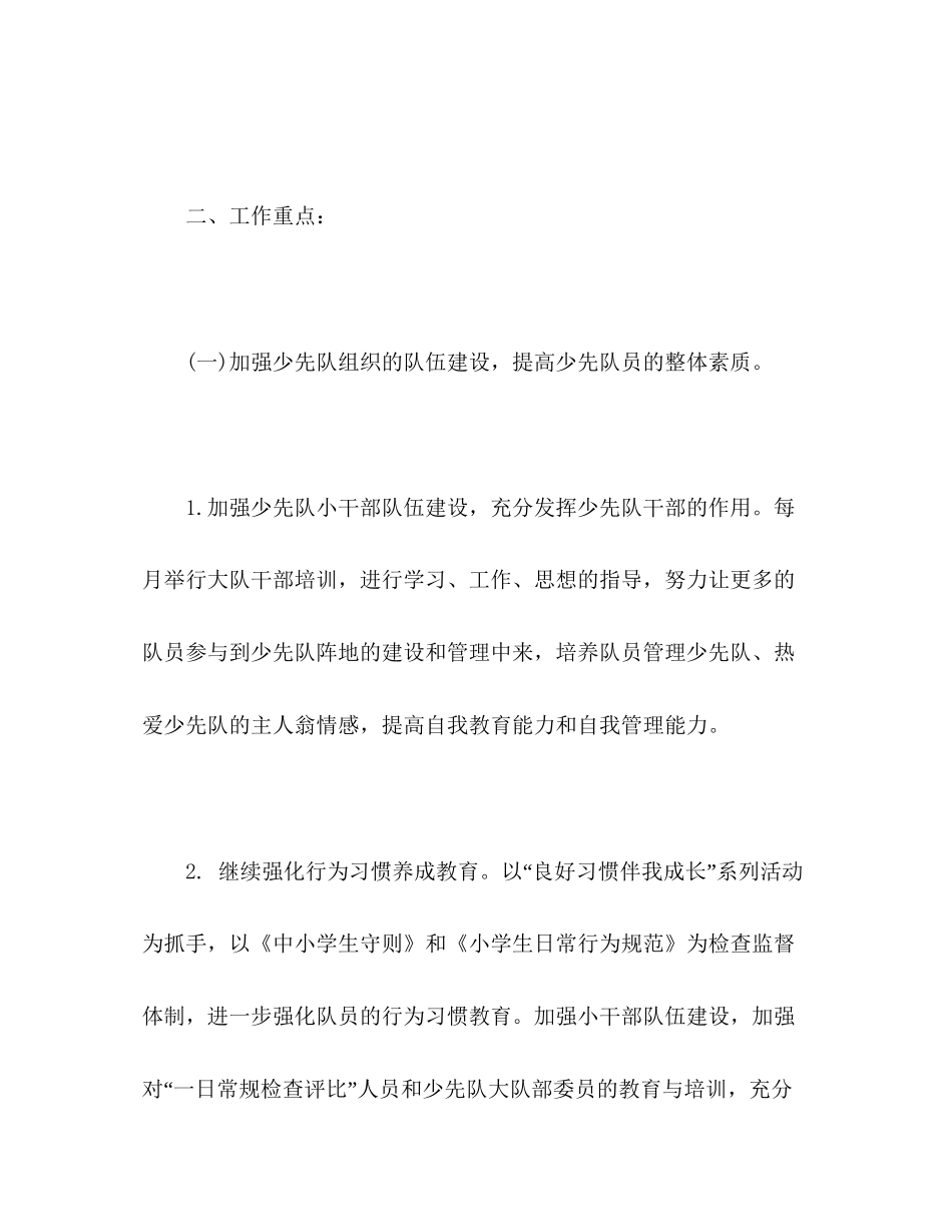 学年第二学期少先队工作计划_第2页
