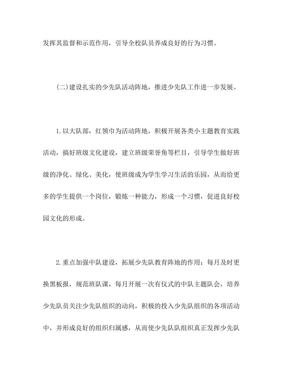 学年第二学期少先队工作计划_第3页