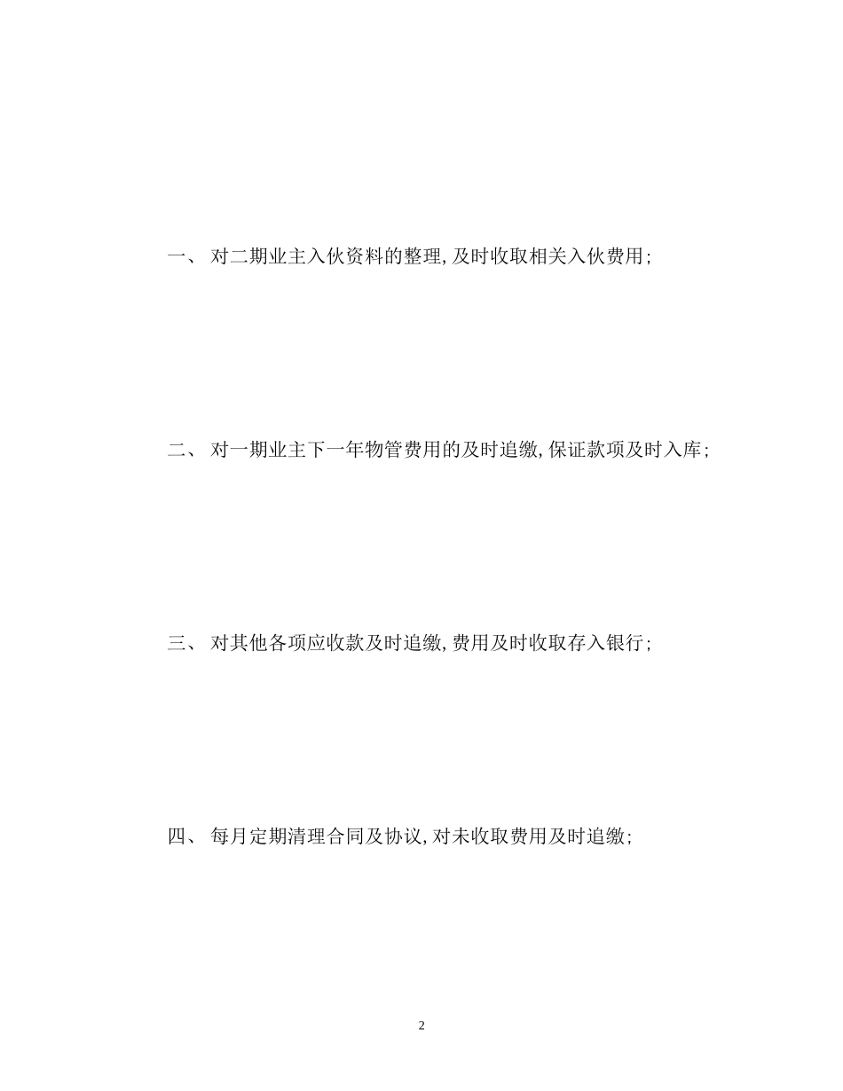 物业财务工作计划_第2页