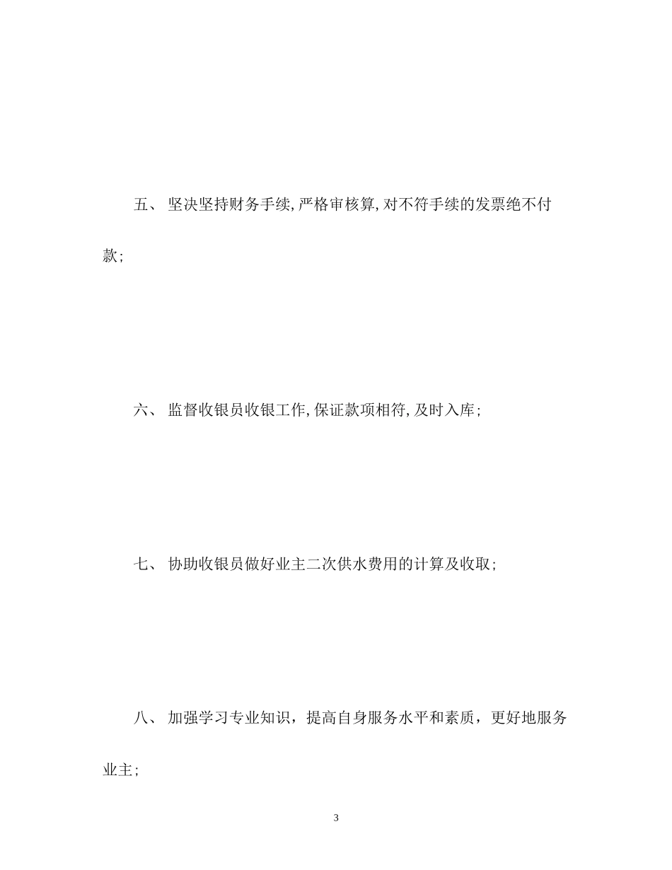 物业财务工作计划_第3页