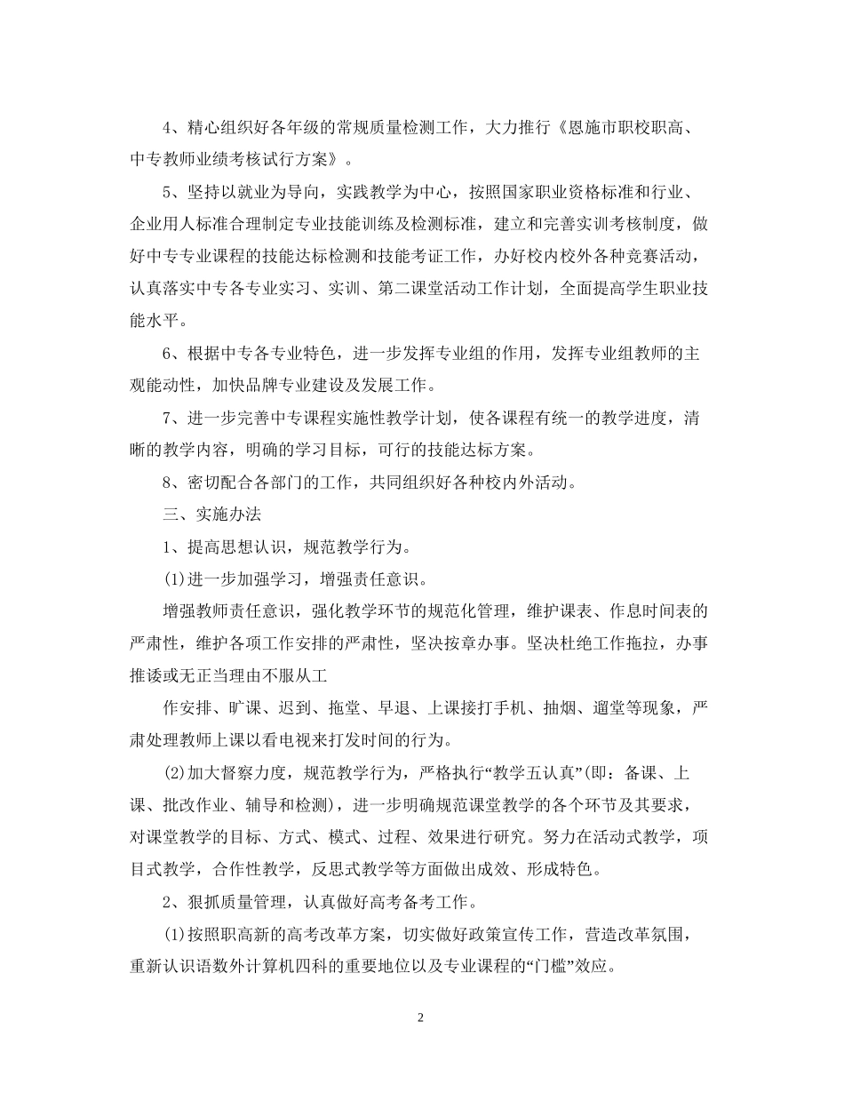 中职老师教学工作计划模板_第2页
