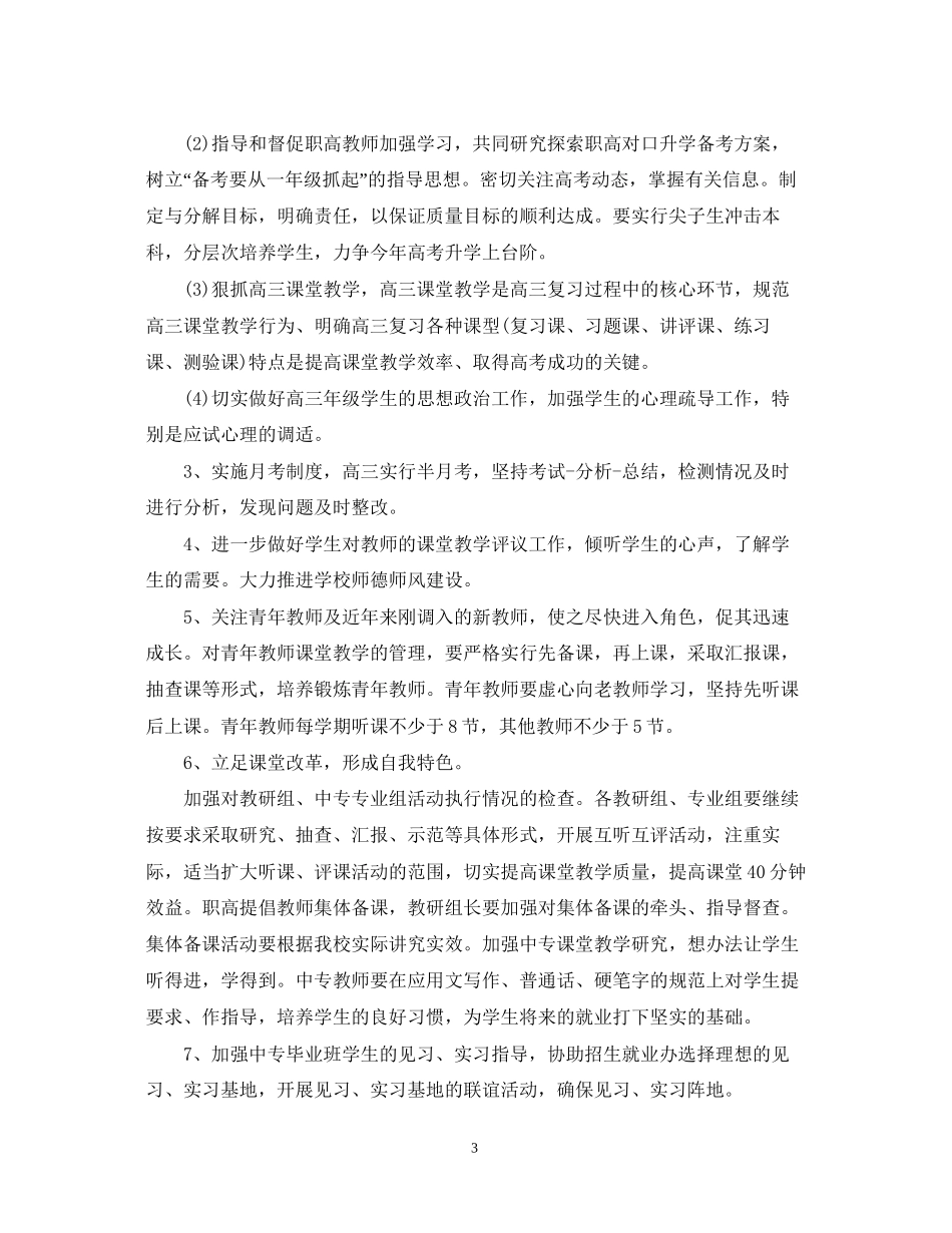 中职老师教学工作计划模板_第3页