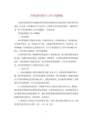 中职老师教学工作计划模板