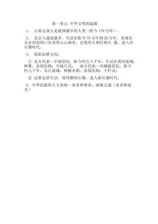 第一单元中华文明的起源 (2)