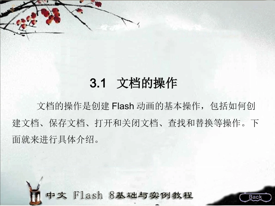 第3章文档及对象的操作_第2页