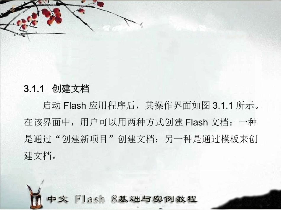 第3章文档及对象的操作_第3页