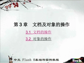 第3章文档及对象的操作