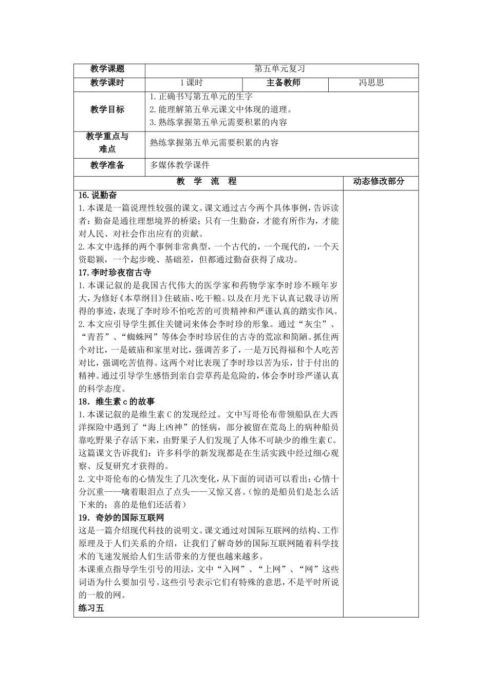 第五单元课文内容复习_第1页