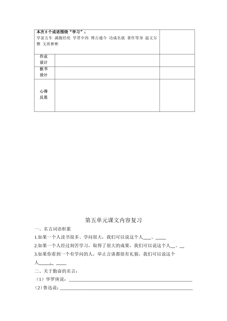 第五单元课文内容复习_第2页