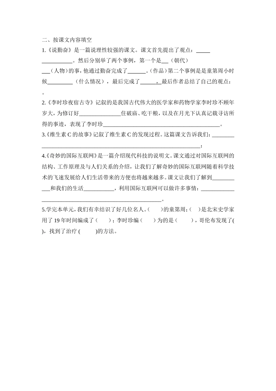 第五单元课文内容复习_第3页