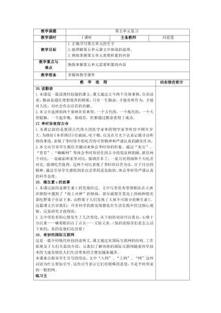 第五单元课文内容复习