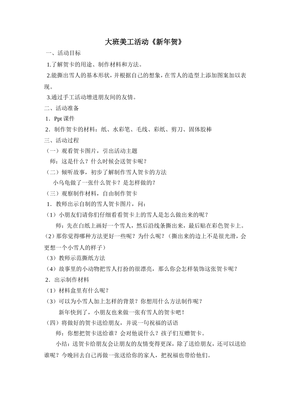 大班美工活动：《新年贺卡》_第1页