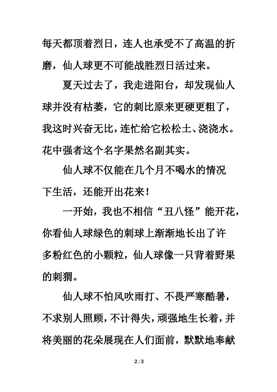 范文欣赏：仙人球_第2页