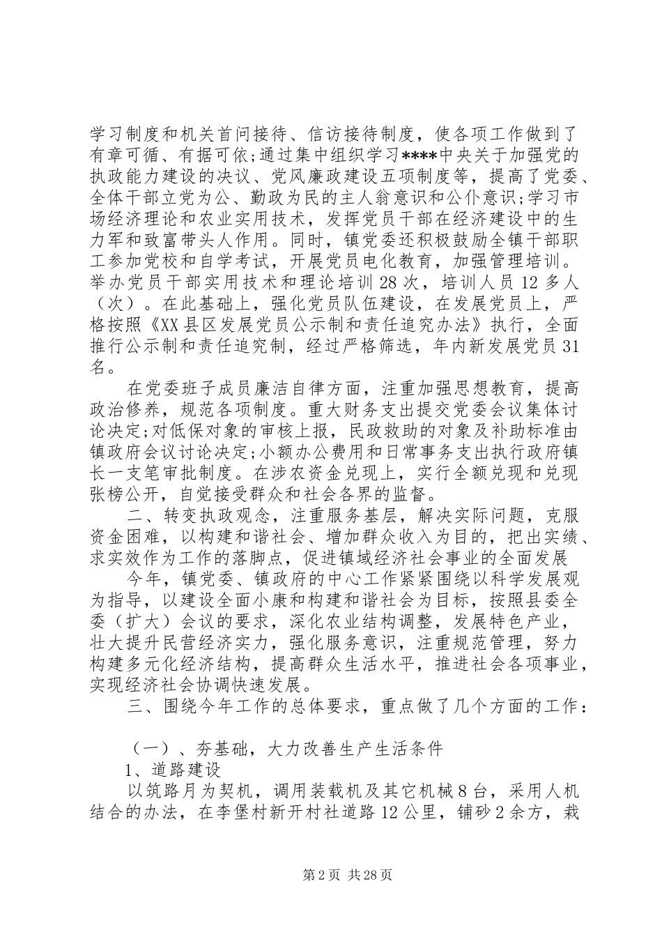 XX年党委述职报告4篇_第2页
