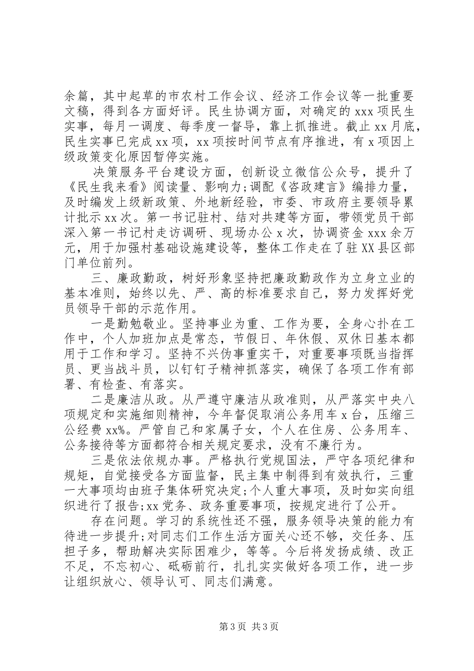 XX年度班子成员个人述职述德述廉报告_第3页