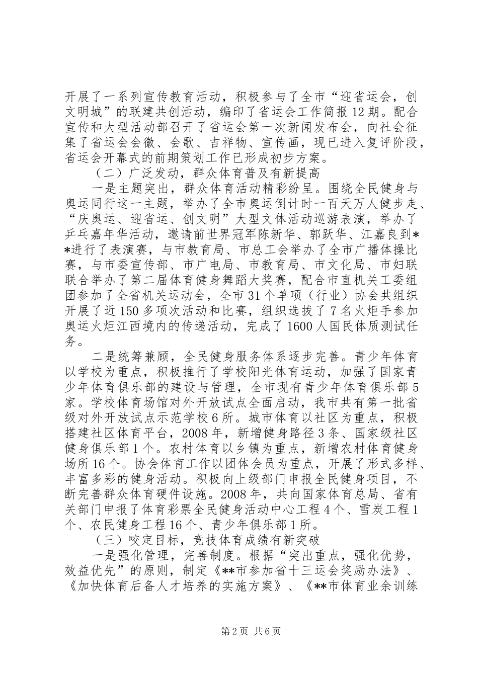 体育局干部代表述职报告_第2页