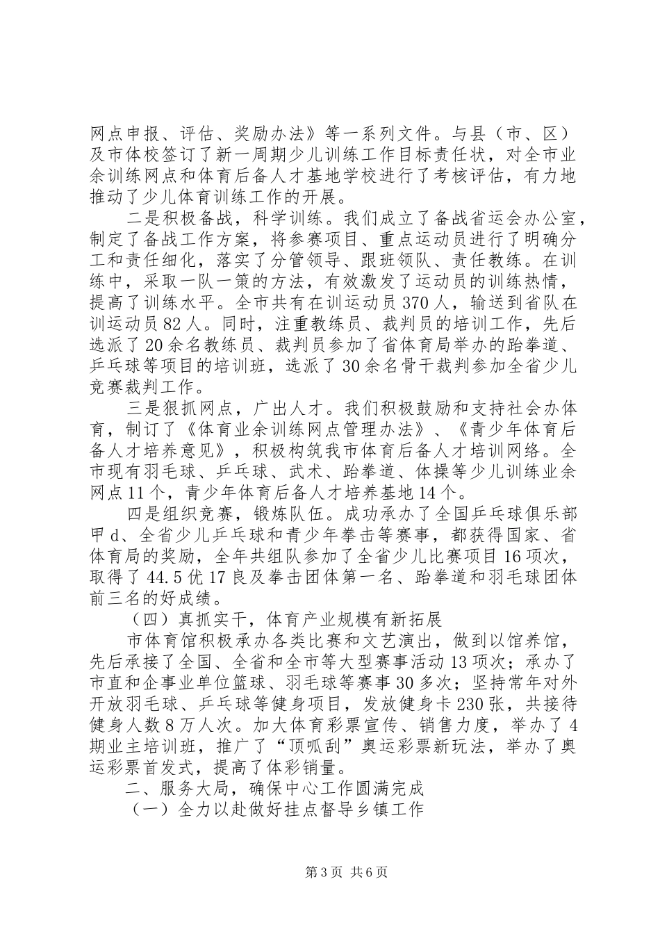 体育局干部代表述职报告_第3页